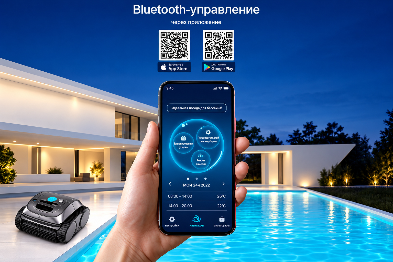 Bluetooth управление роботом пылесосом Wybotics C1
