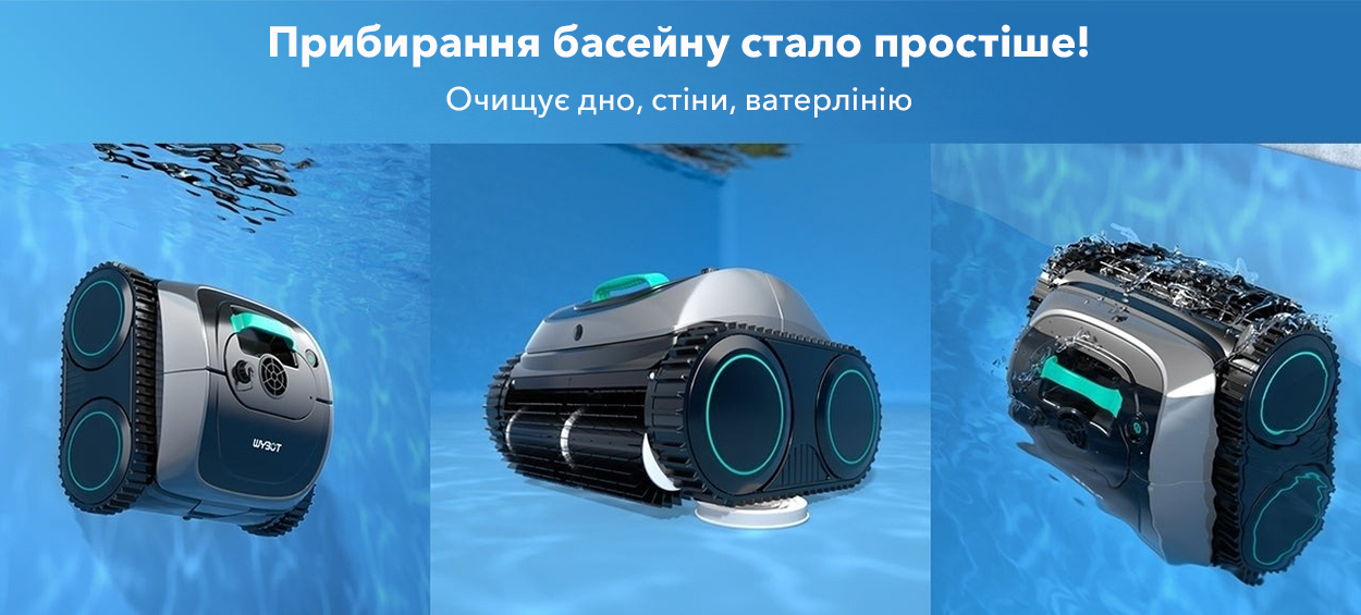 Робот-пилосос Wybotics C1 чистить дно, стіни, ватерлінію