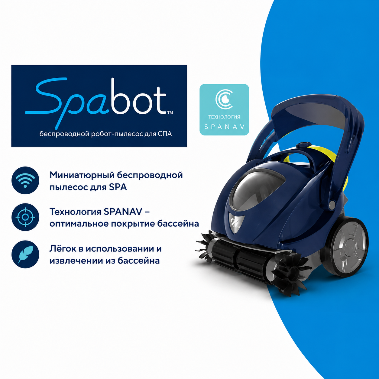Очистка дна сидений стенок и ватерлинии Zodiac SpaBot RS 0800