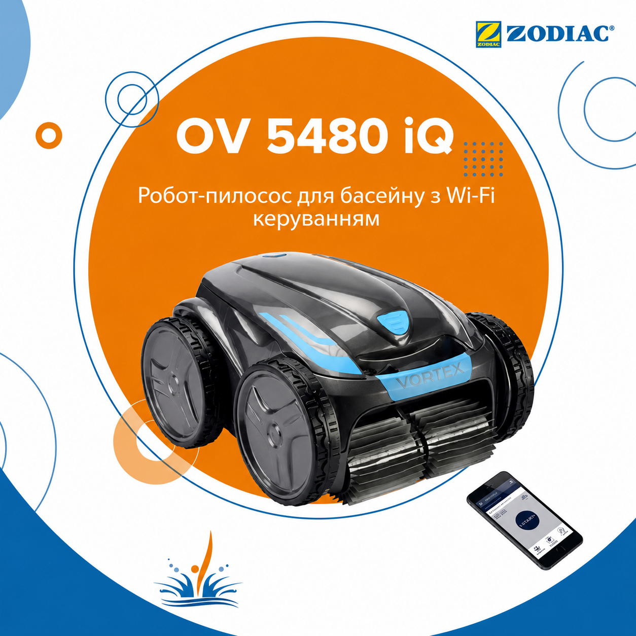Zodiac Vortex 4WD OV5480 iQ — робот-пилосос для басейнів до 12 × 6 м